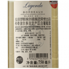 拉菲傳奇波爾多法定產(chǎn)區(qū)干白葡萄酒 Lafite Legende Blanc 750ml