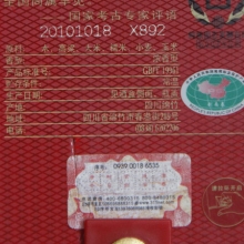 劍南春酒天益老號珍藏級特釀 500ml