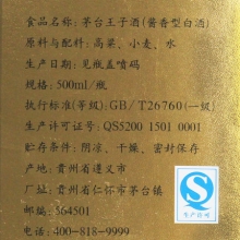 貴州茅臺王子酒 500ml